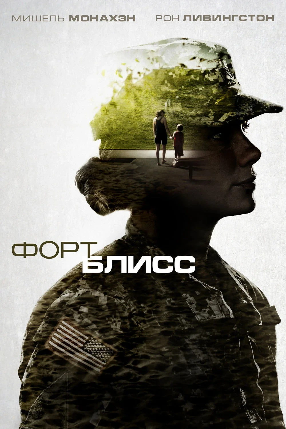 Постер фильма Форт Блисс