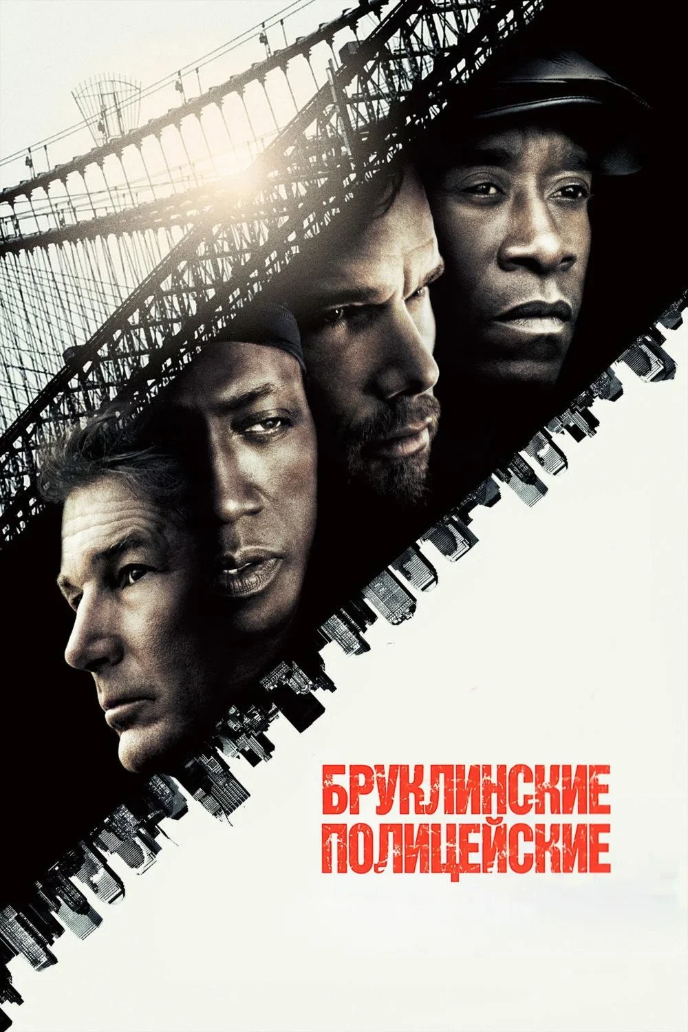 Постер фильма Бруклинские полицейские