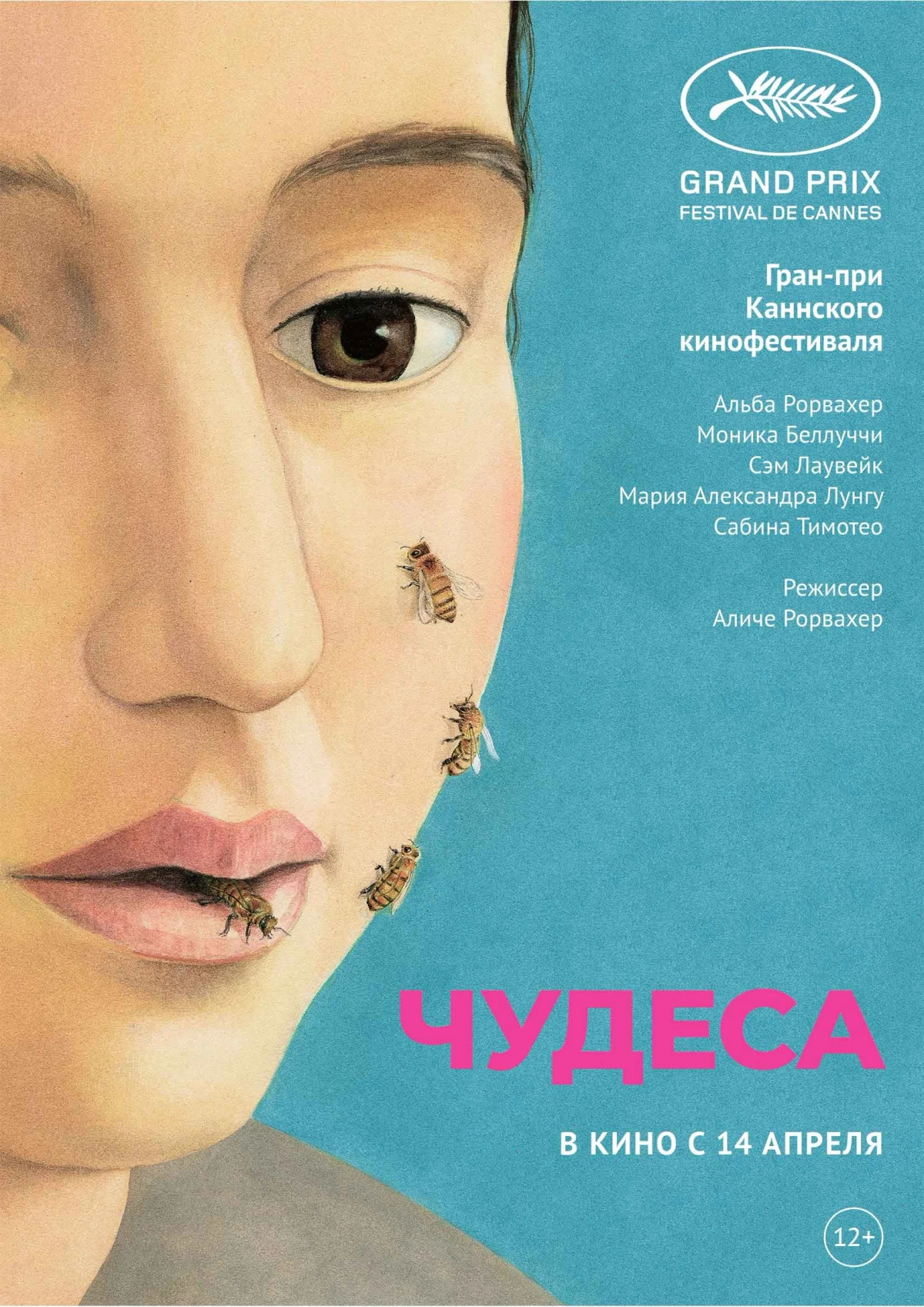 Постер фильма Чудеса
