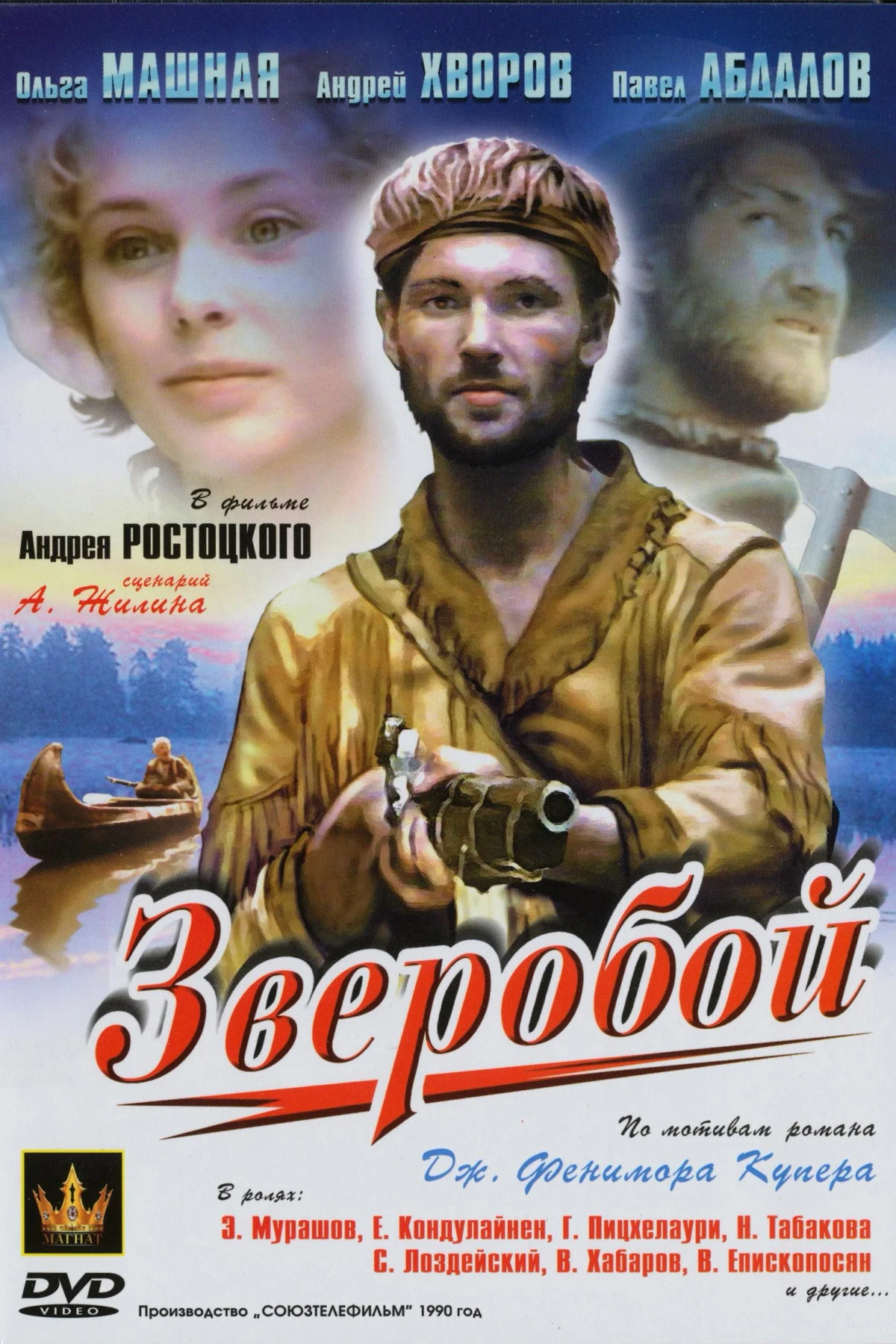 Постер фильма Зверобой