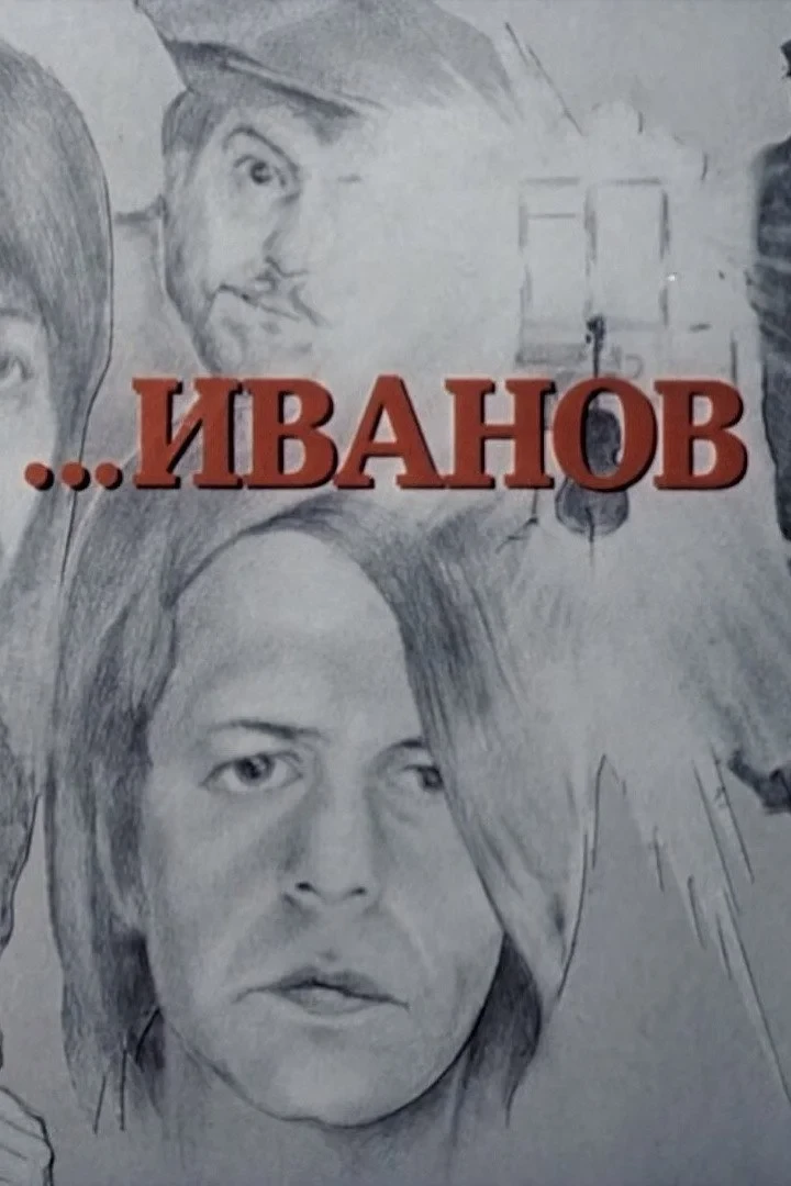 Постер фильма Иванов