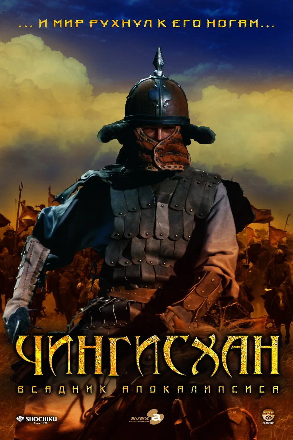 Постер фильма Чингисхан. Великий монгол