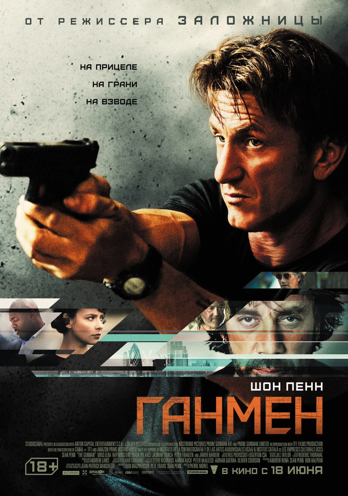Постер фильма Ганмен