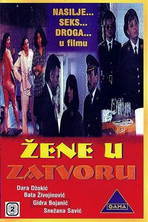Постер фильма В тюрьме
