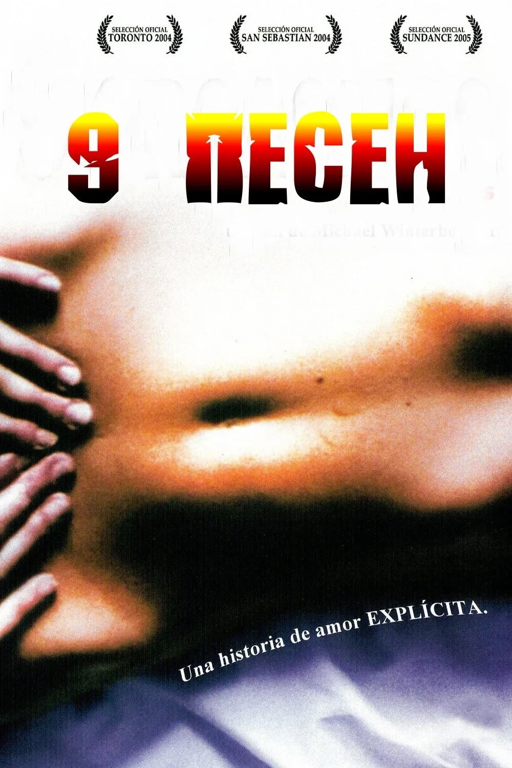 Постер фильма 9 песен