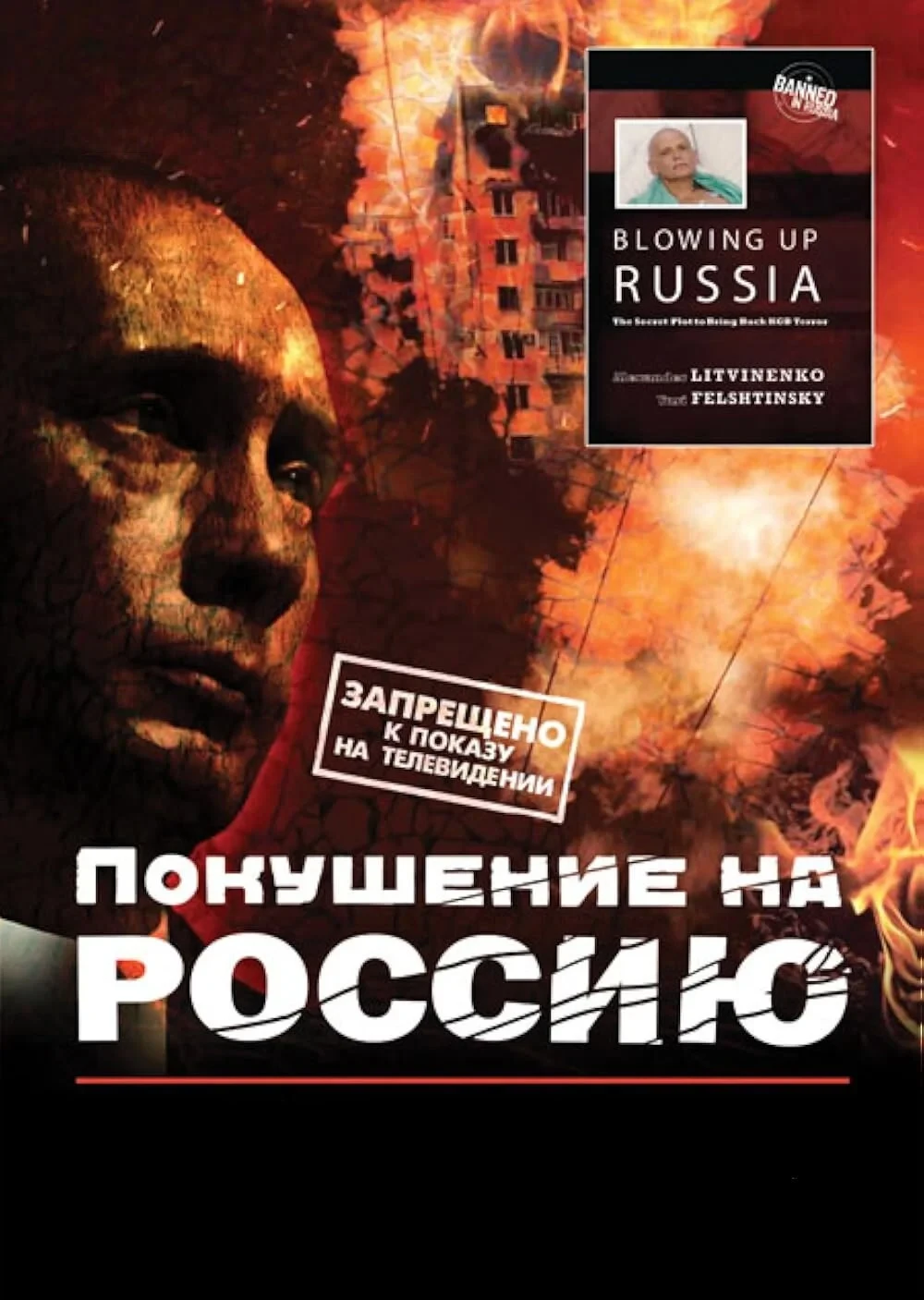 Постер фильма Покушение на Россию