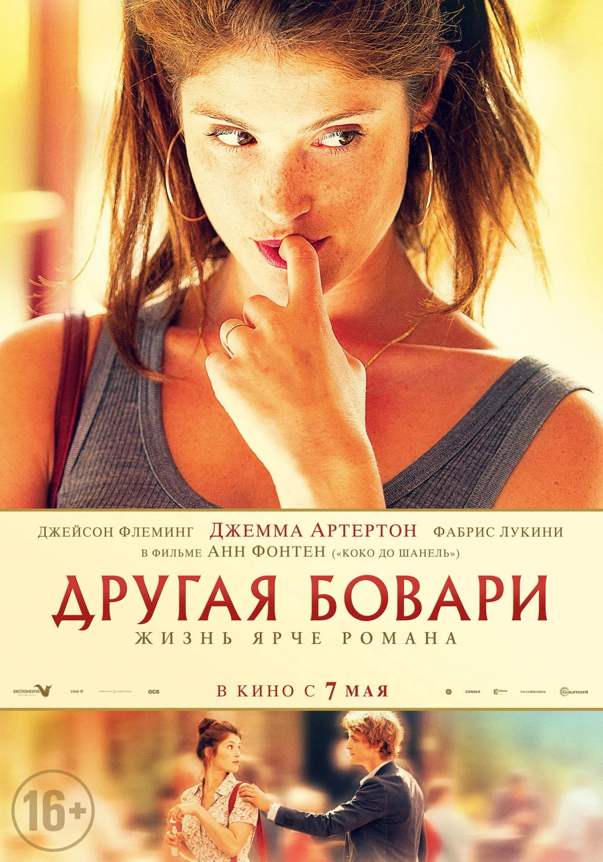 Постер фильма Другая Бовари