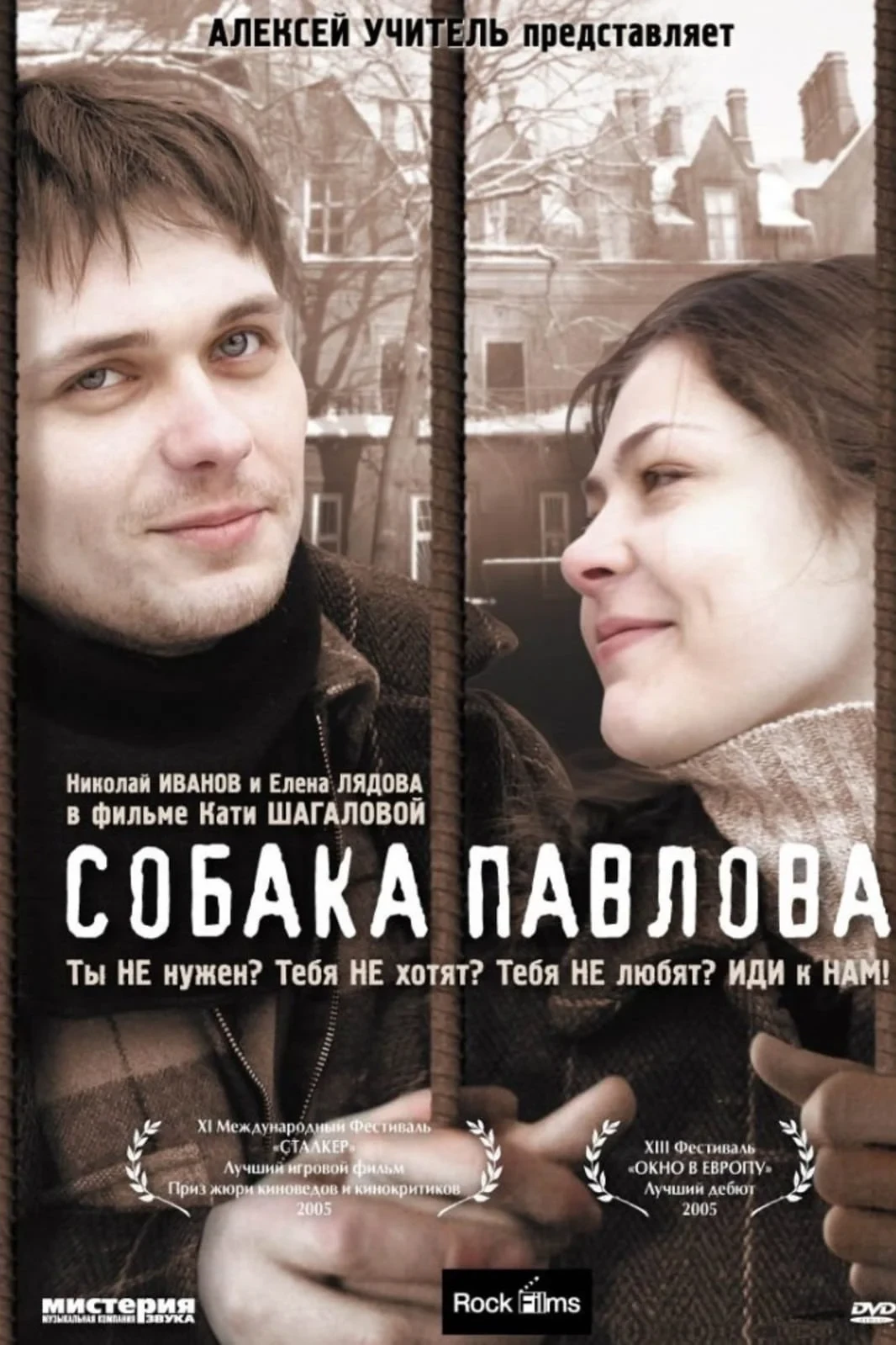 Постер фильма Собака Павлова