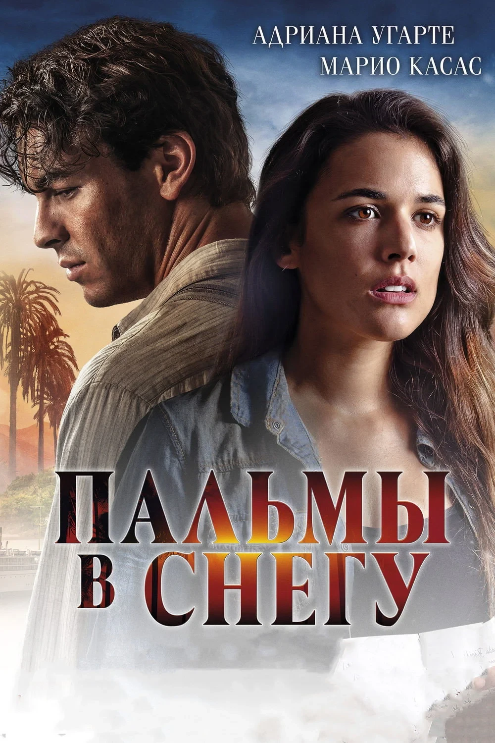 Постер фильма Пальмы в снегу