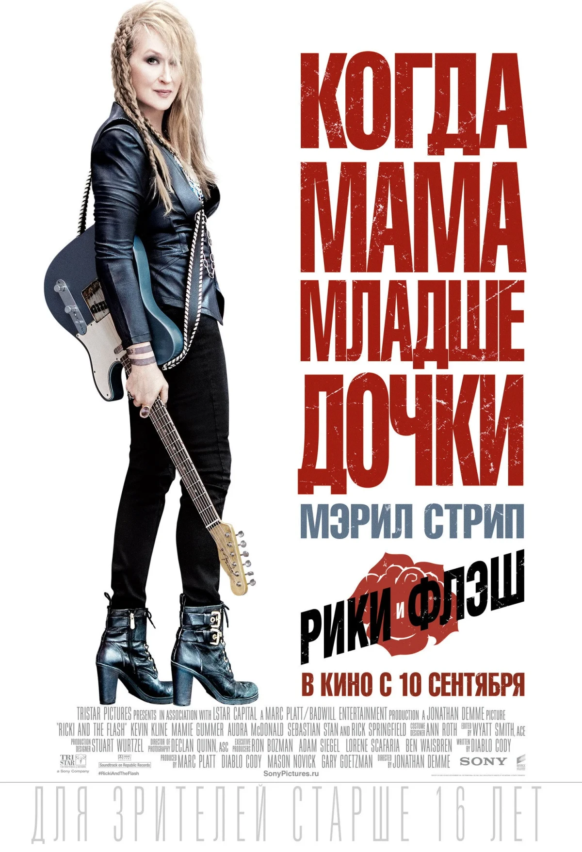 Постер фильма Рики и Флэш