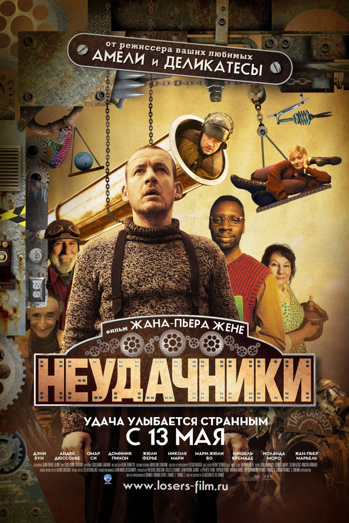 Постер фильма Неудачники