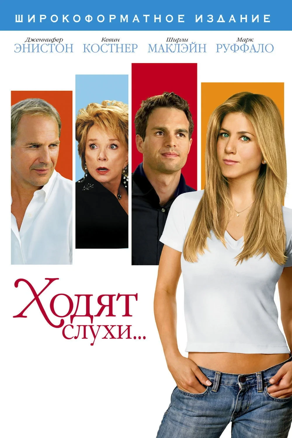 Постер фильма Ходят слухи...