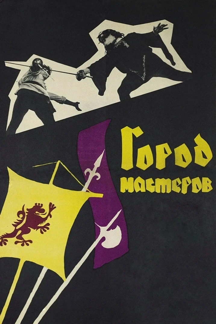 Постер фильма Город мастеров