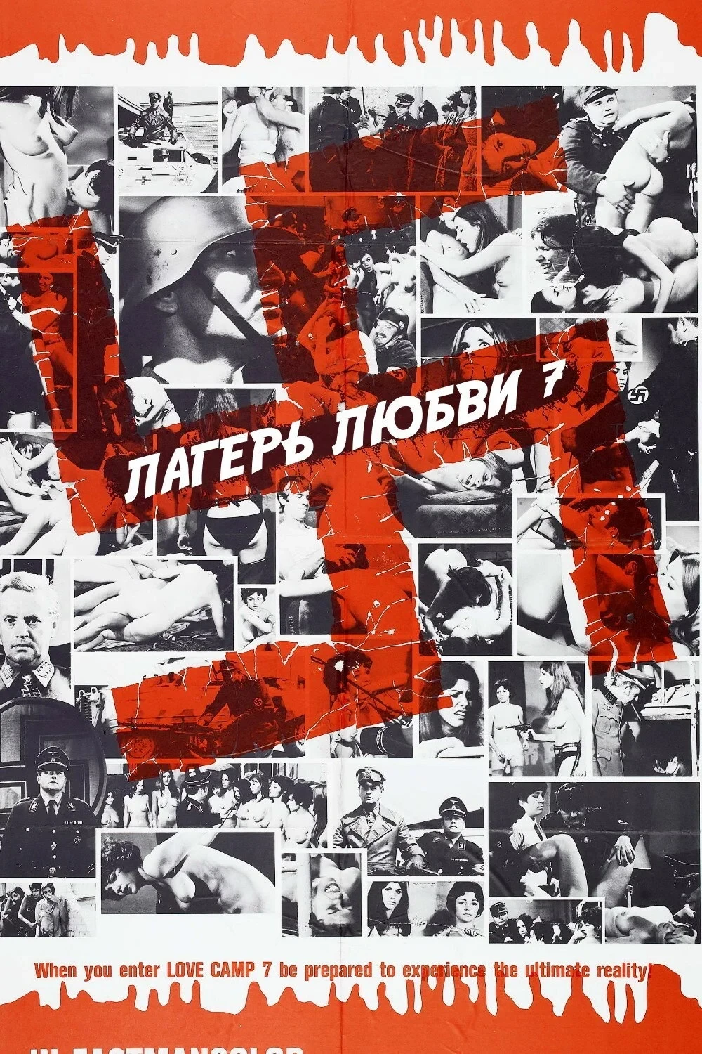 Постер фильма Лагерь любви 7