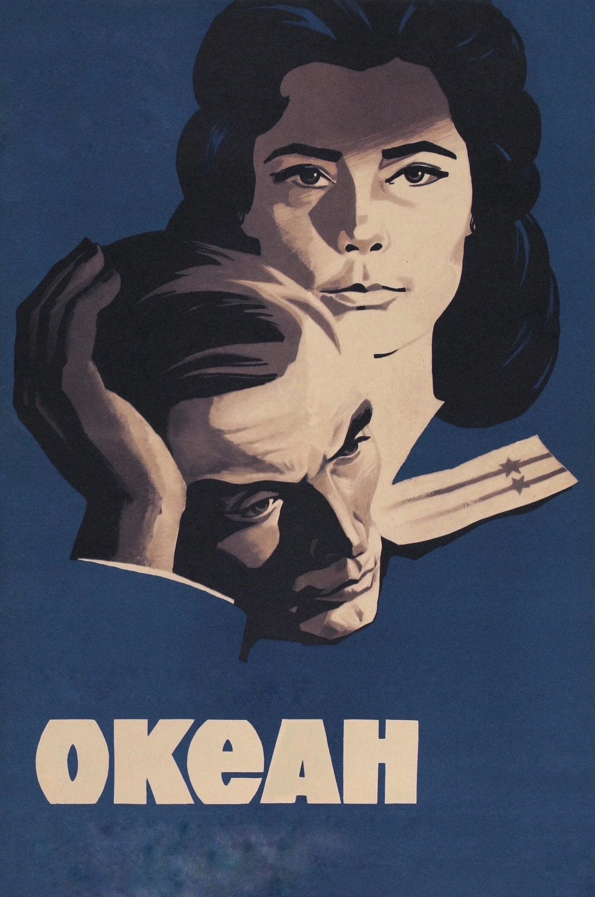 Постер фильма Океан
