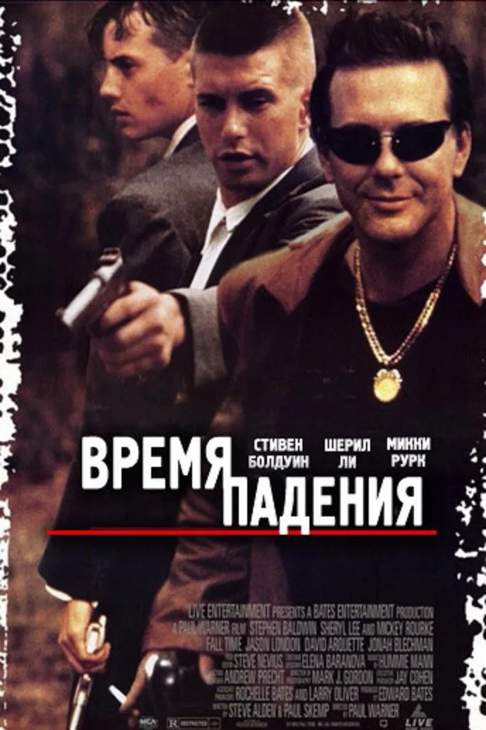 Постер фильма Время падения
