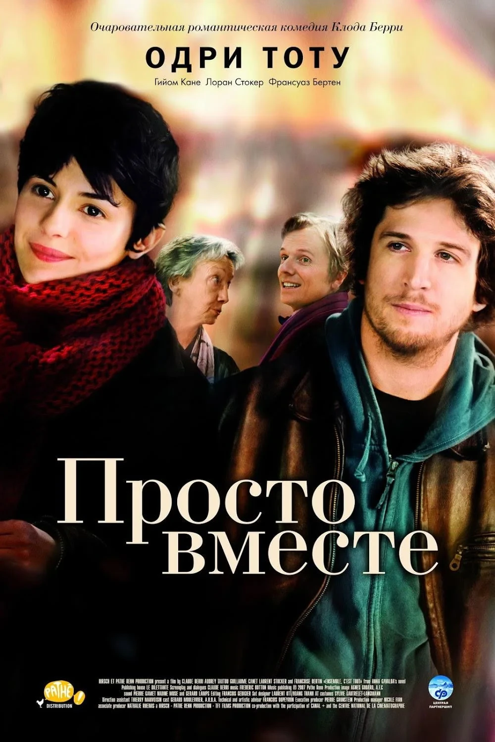 Постер фильма Просто вместе