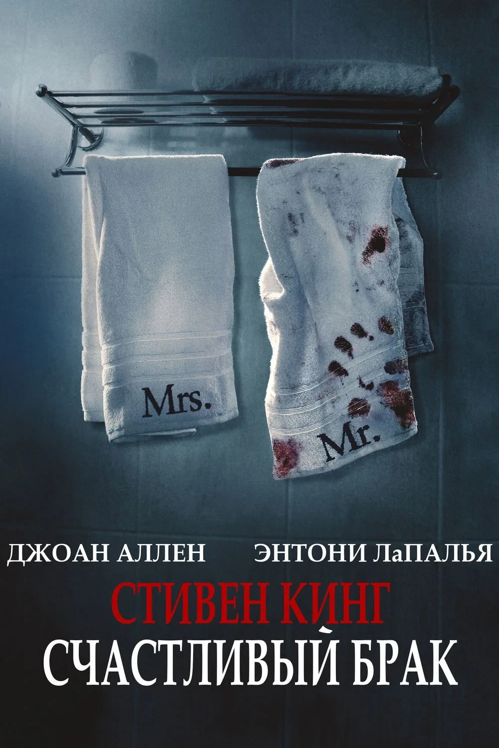 Постер фильма Счастливый брак