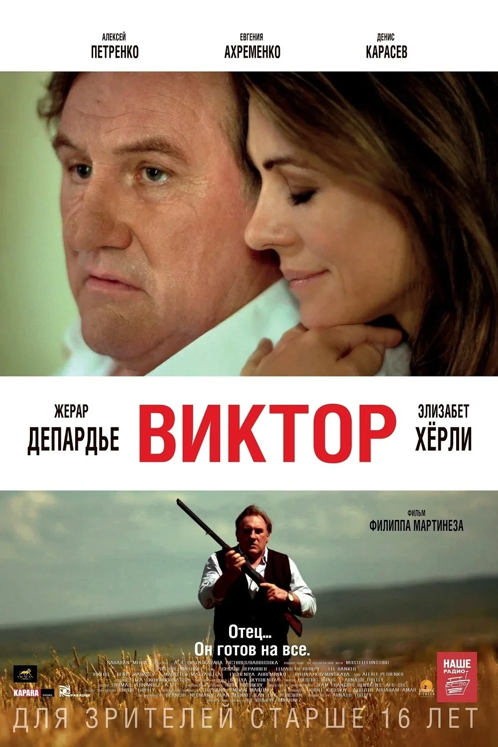 Постер фильма Виктор