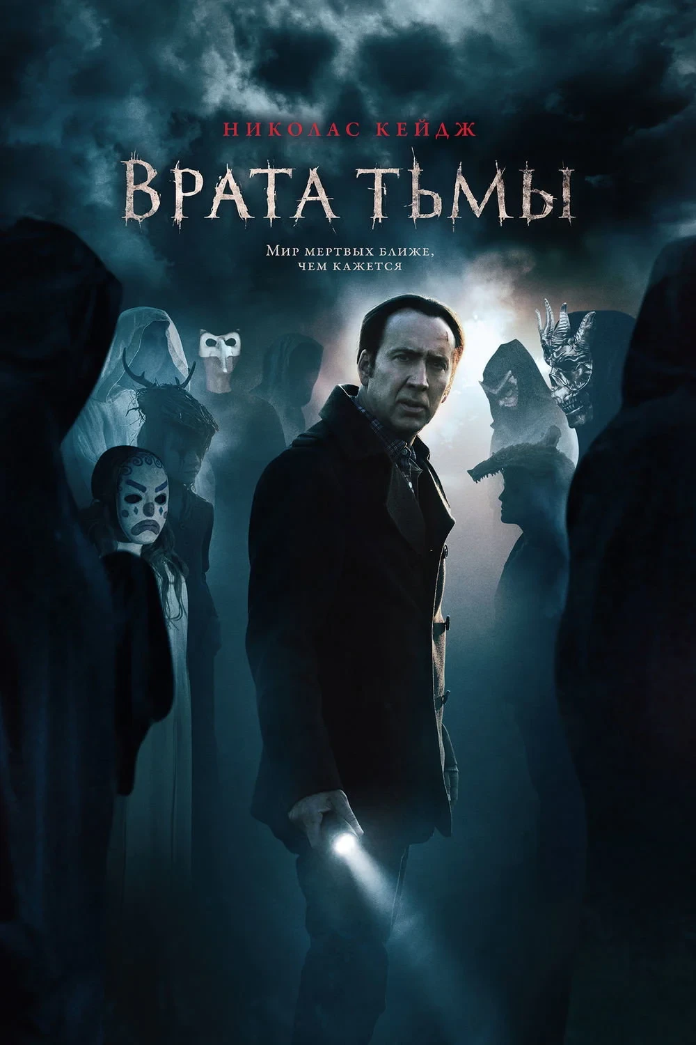 Постер фильма Врата тьмы