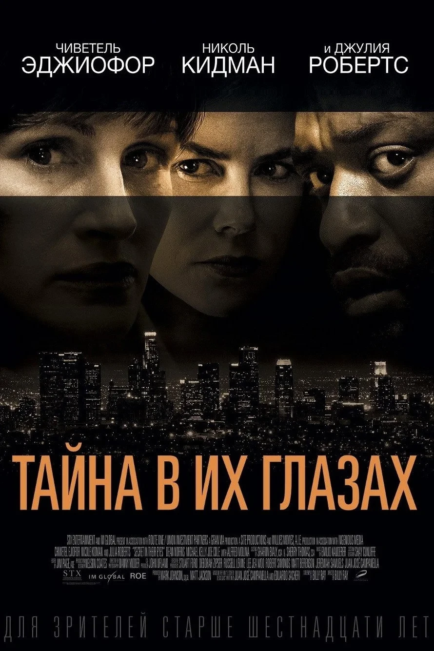 Постер фильма Тайна в их глазах