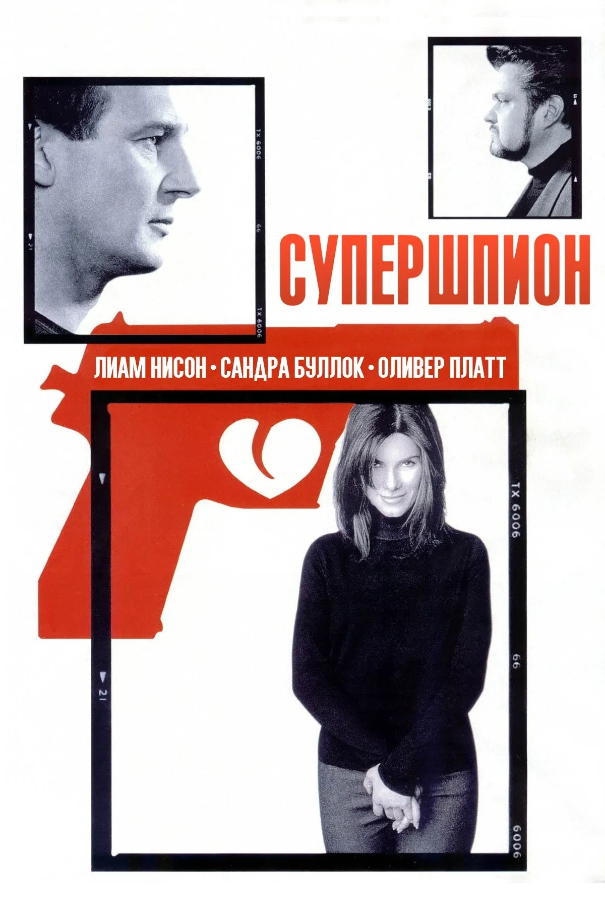 Постер фильма Супершпион
