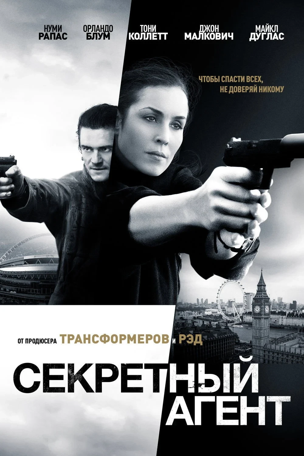 Постер фильма Секретный агент