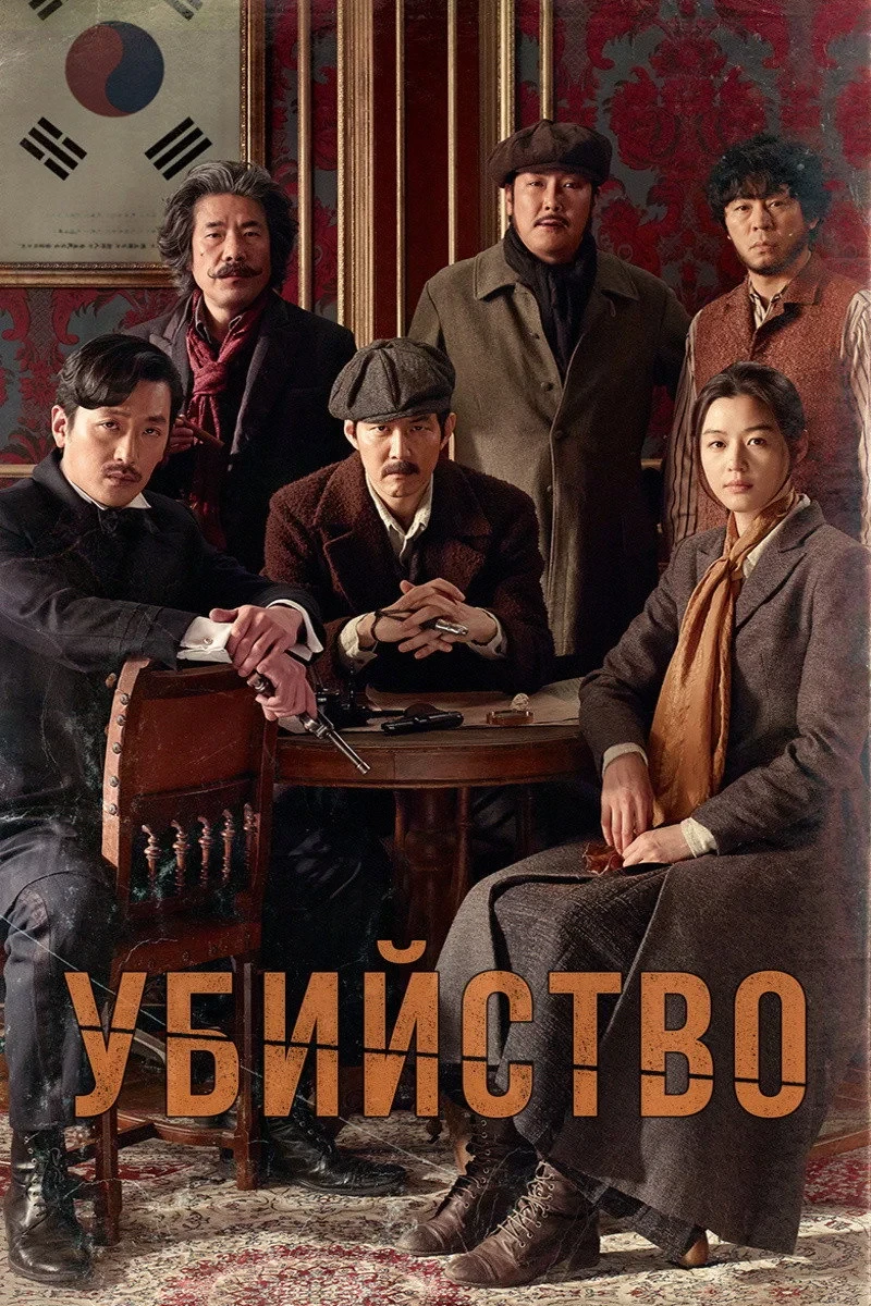 Постер фильма Убийство