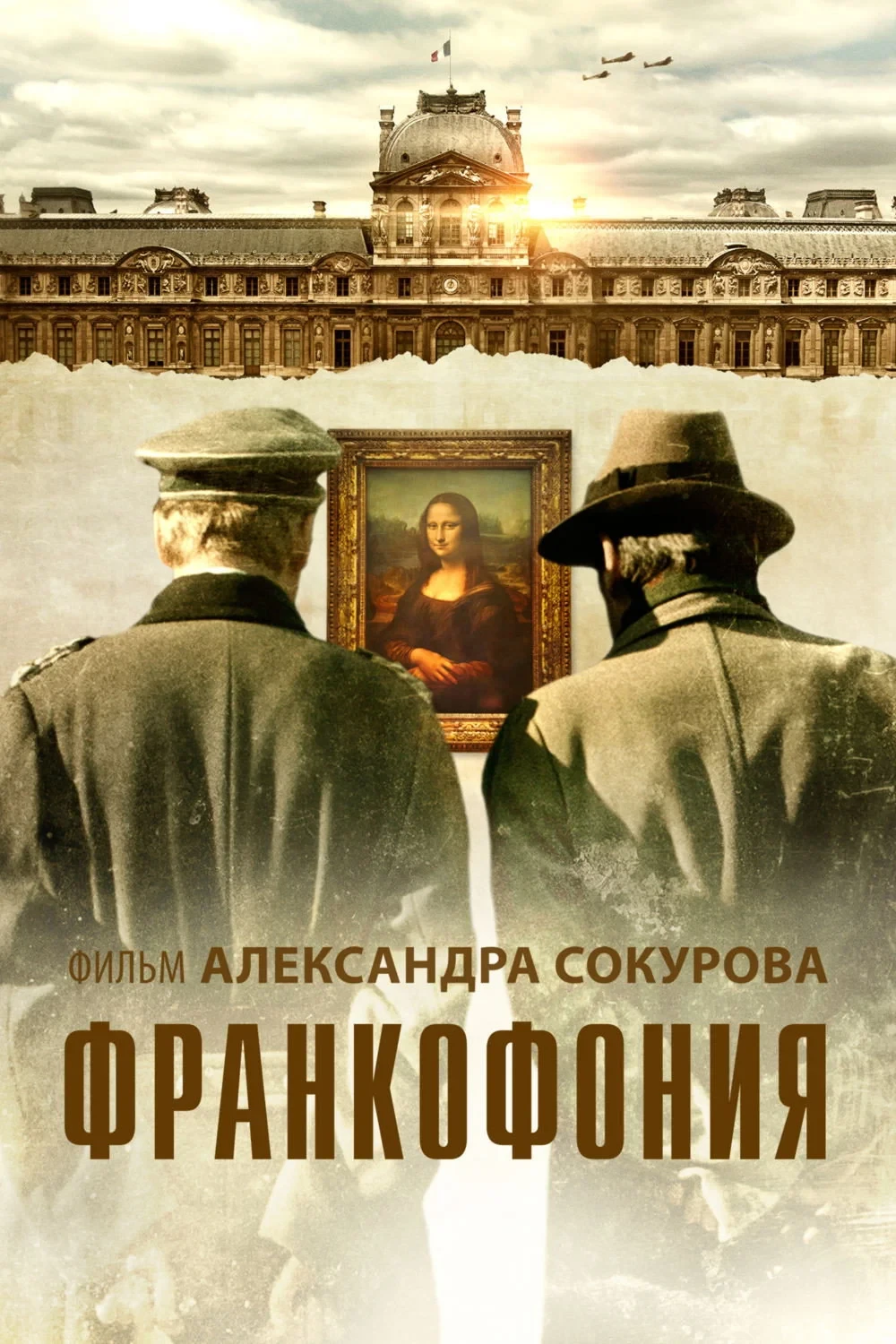 Постер фильма Франкофония