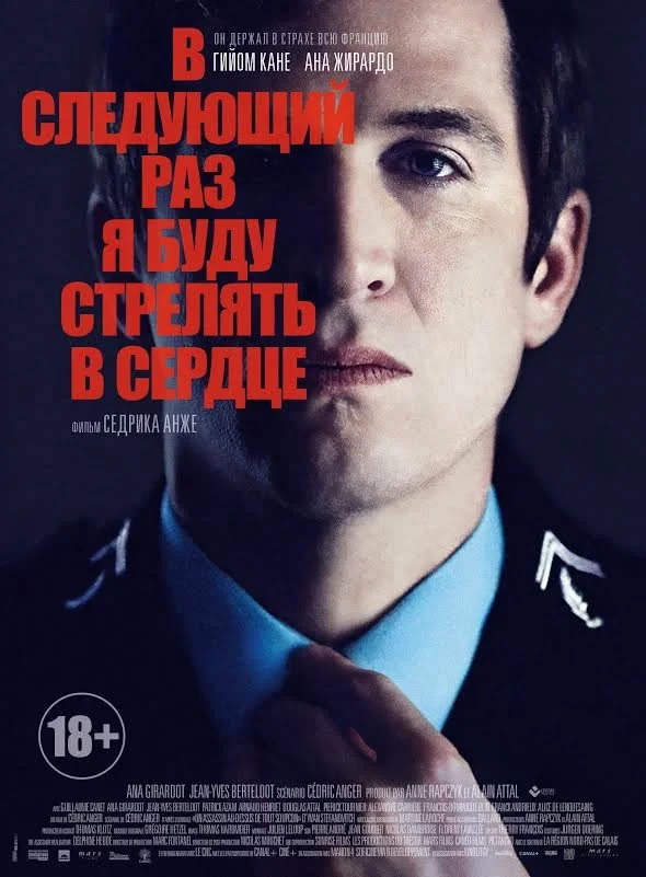 Постер фильма В следующий раз я буду стрелять в сердце