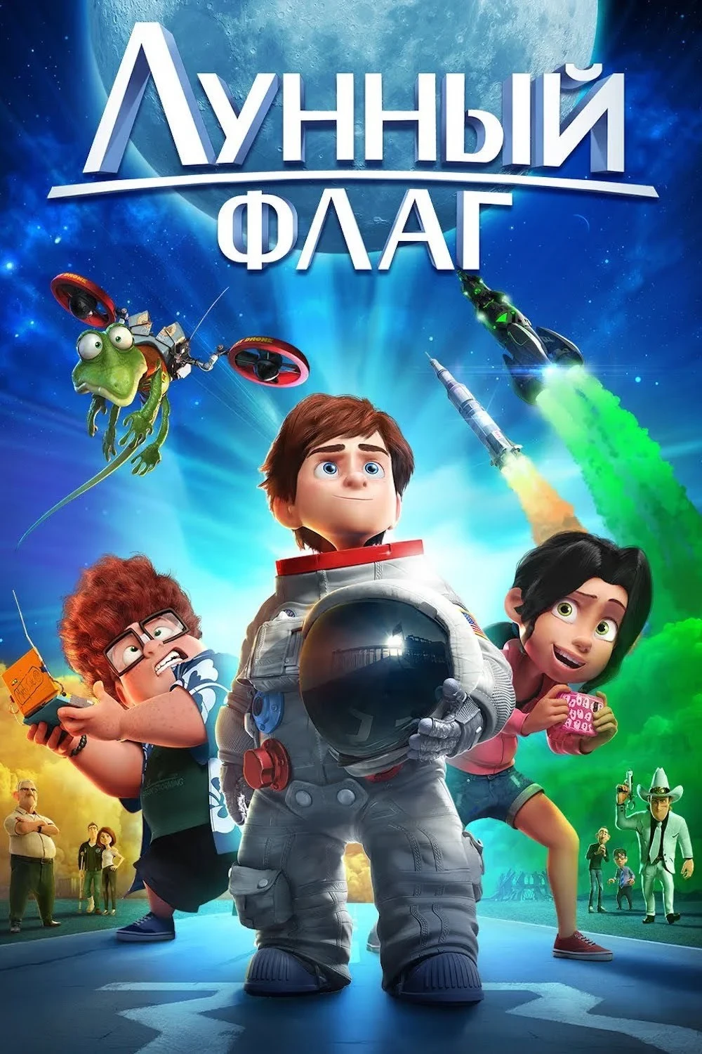 Постер фильма Лунный флаг
