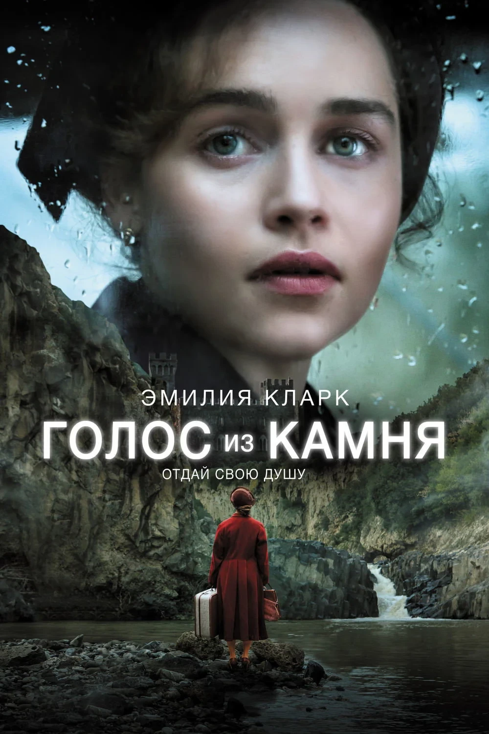Постер фильма Голос из камня