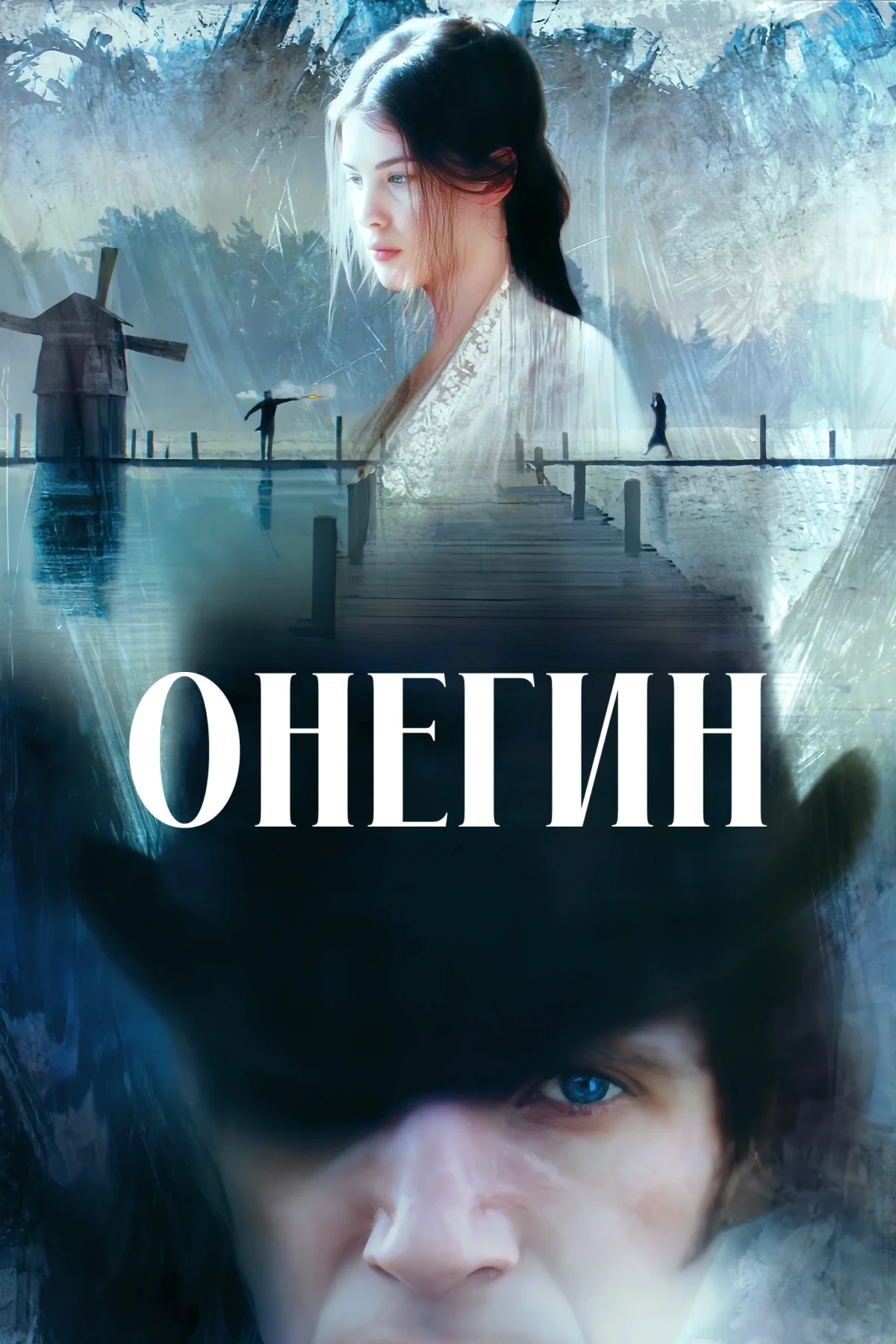 Постер фильма Онегин
