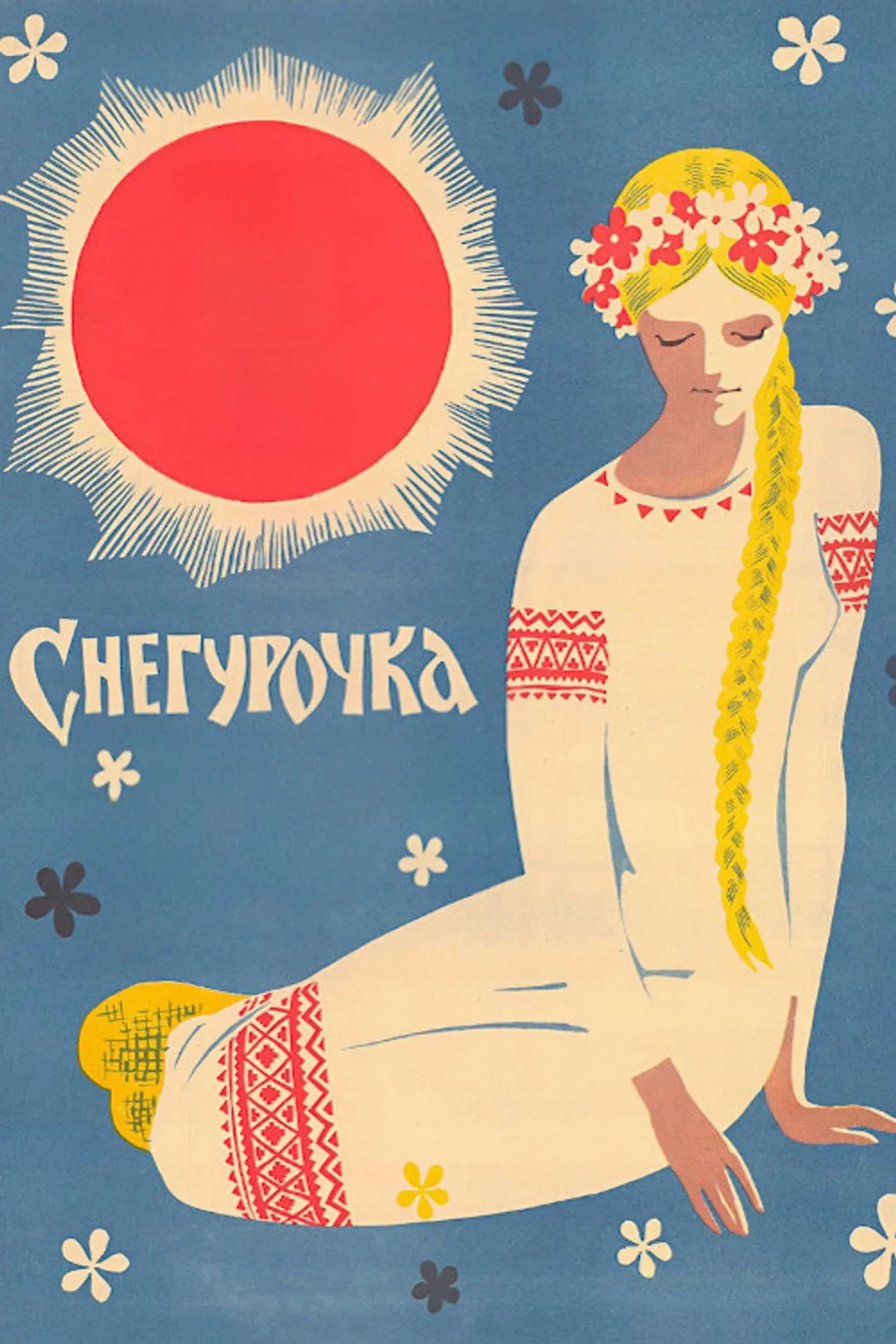 Постер фильма Снегурочка
