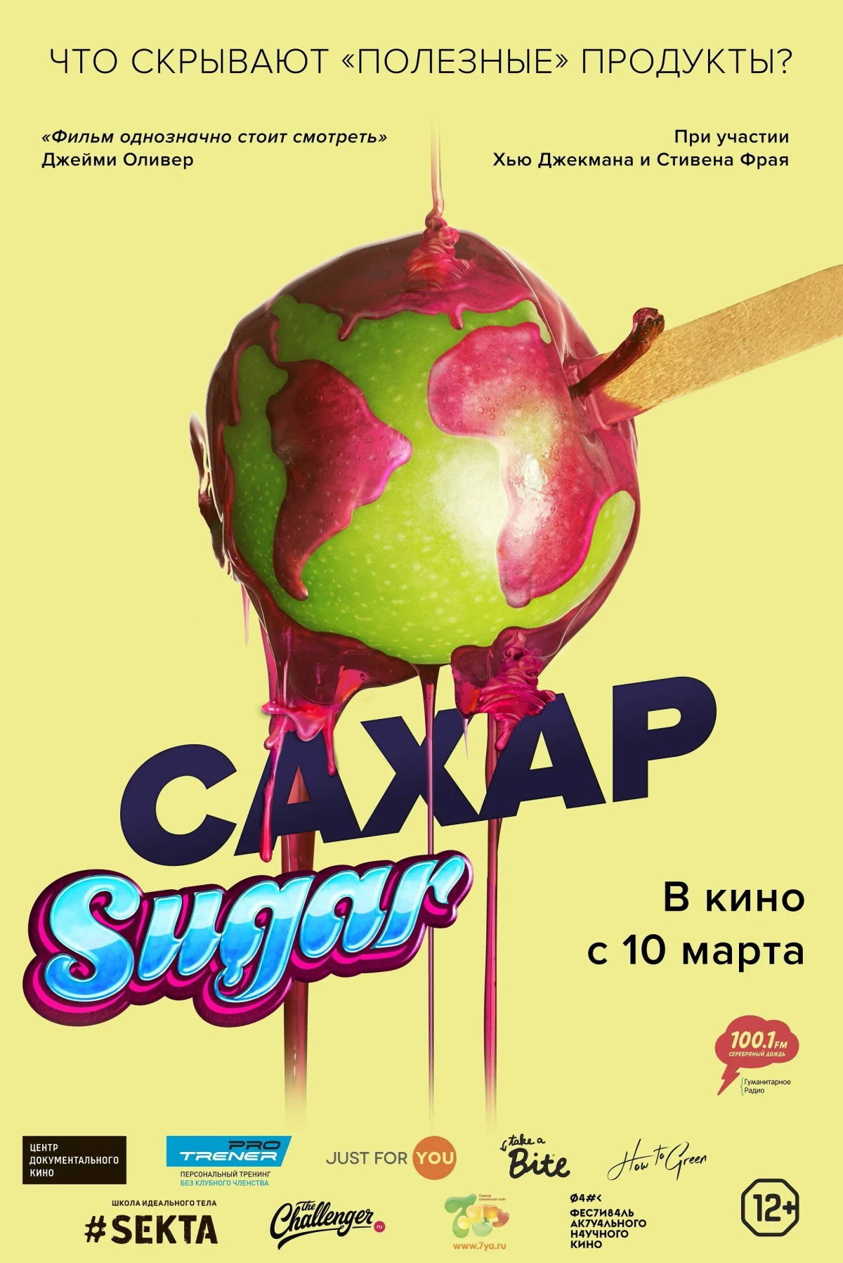 Постер фильма Сахар