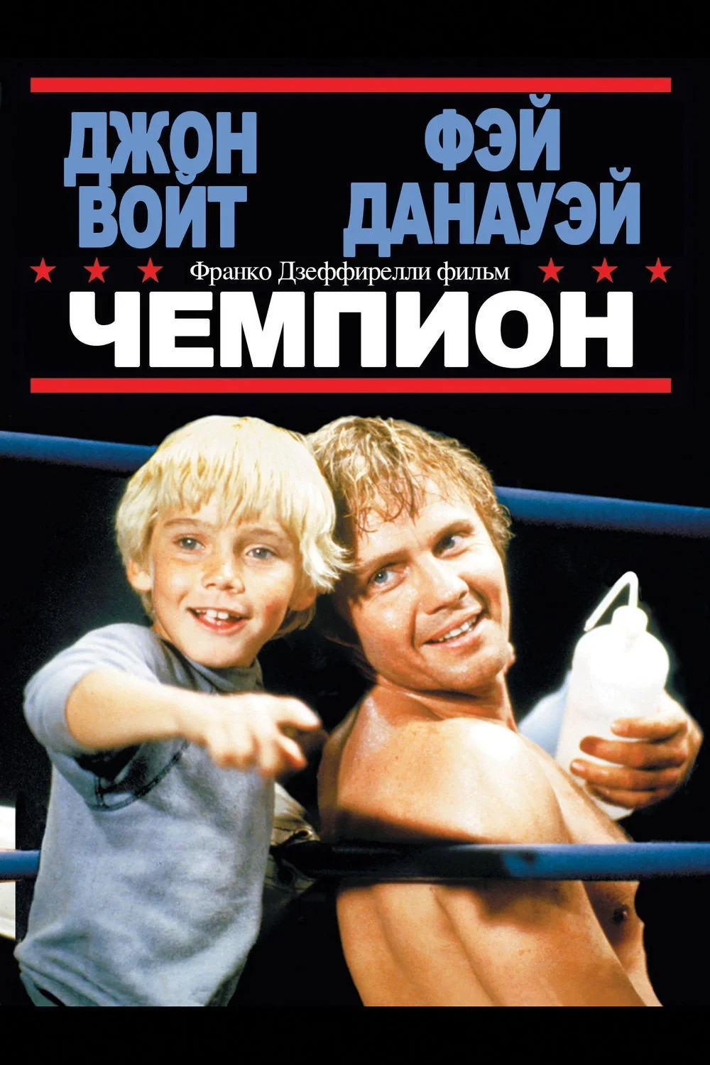 Постер фильма Чемпион