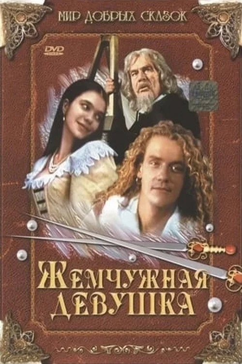 Постер фильма Жемчужная девушка