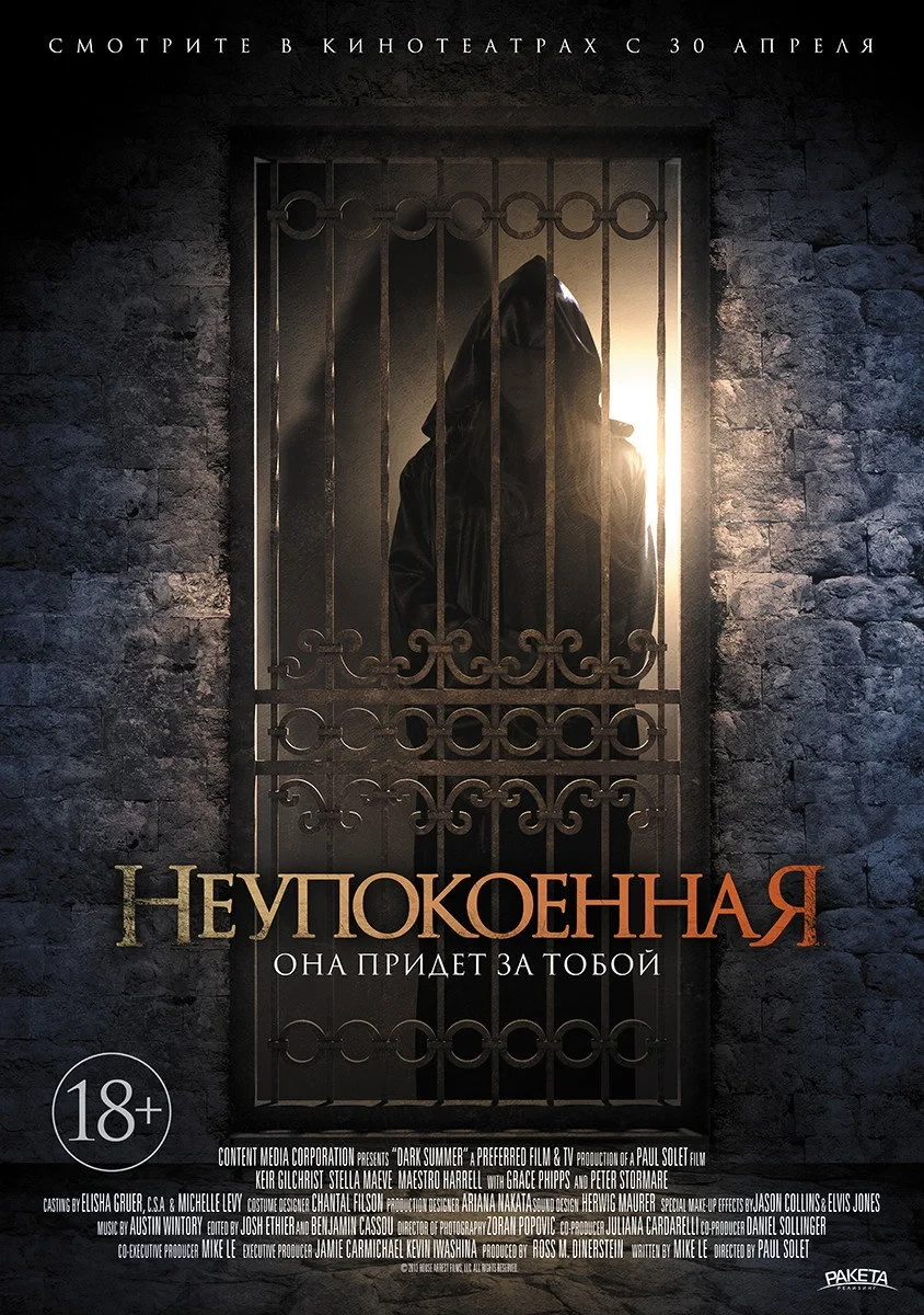 Постер фильма Неупокоенная
