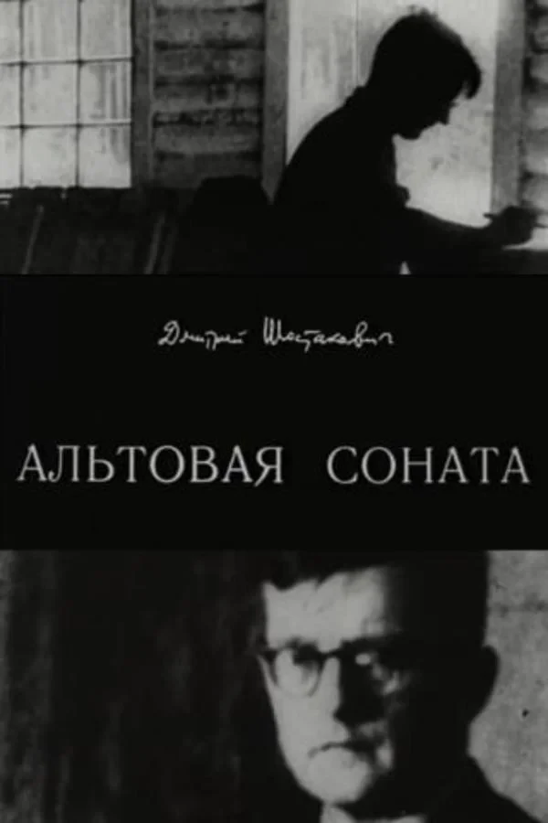 Постер фильма Дмитрий Шостакович. Альтовая соната