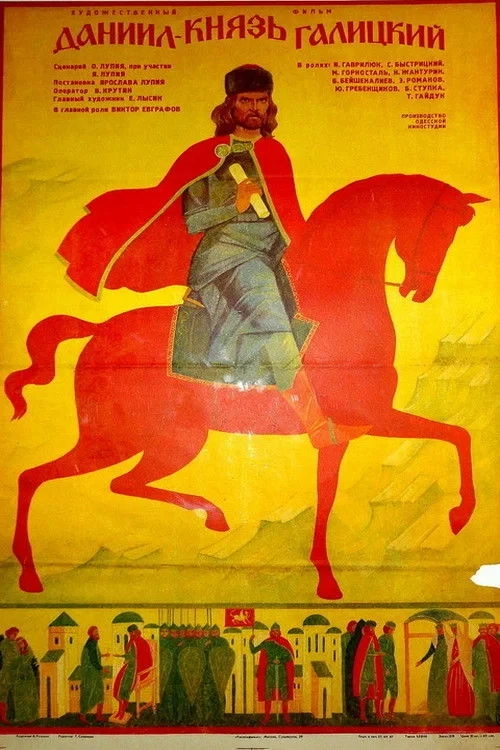 Постер фильма Даниил — князь Галицкий