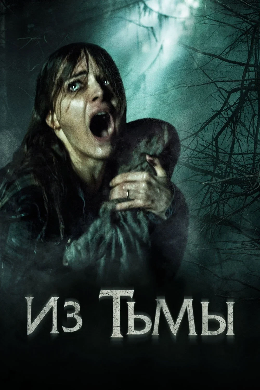 Постер фильма Из тьмы