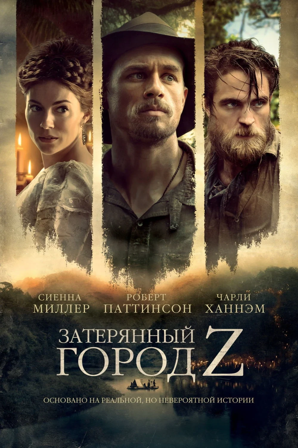 Постер фильма Затерянный город Z