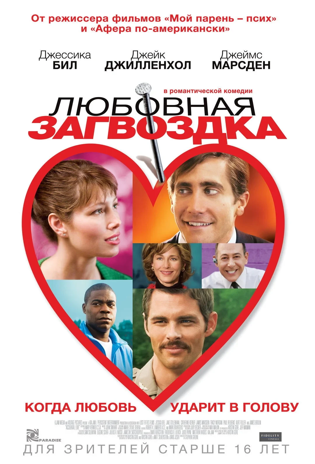Постер фильма Любовная загвоздка