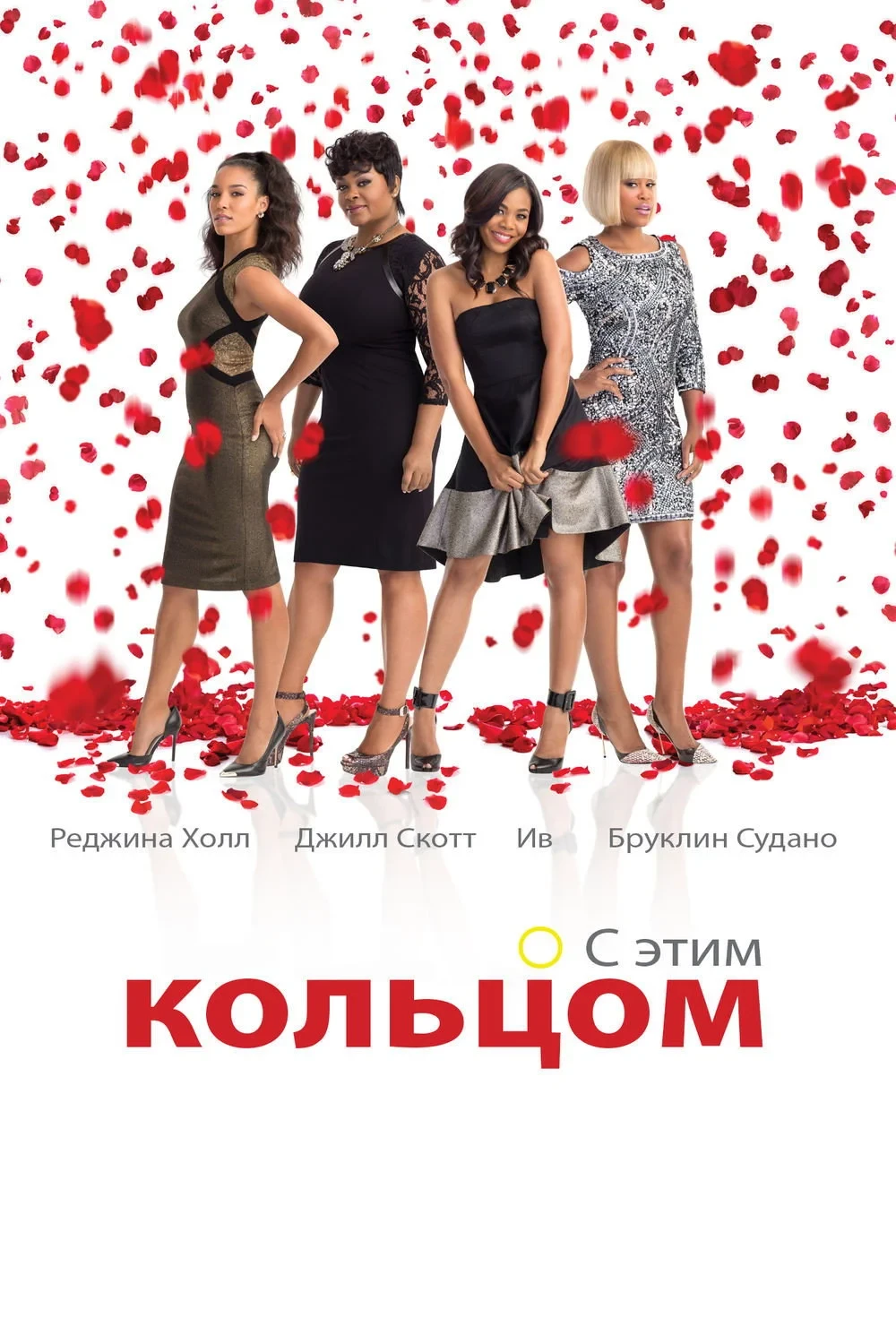 Постер фильма Замуж любой ценой