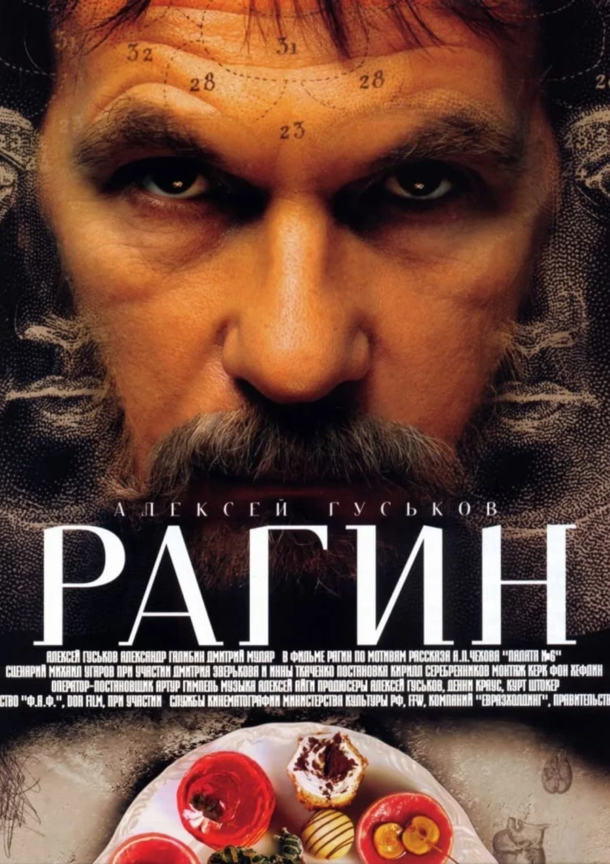 Постер фильма Рагин