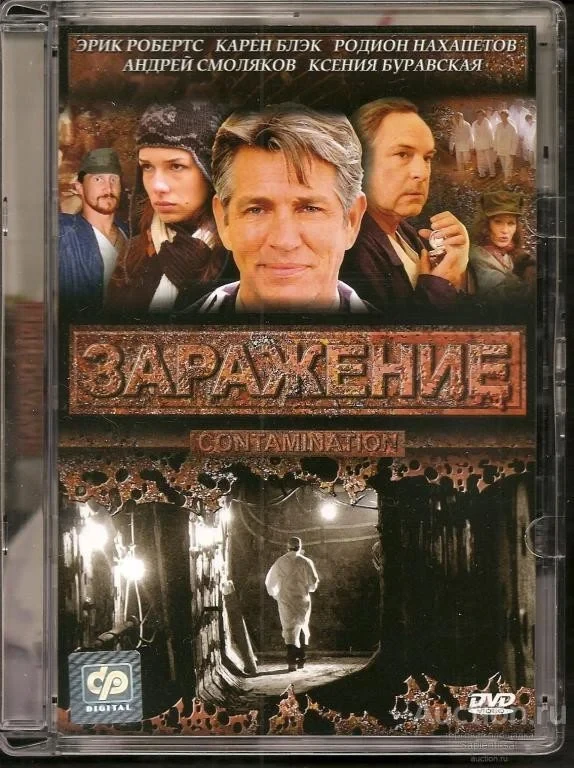 Постер фильма Заражение