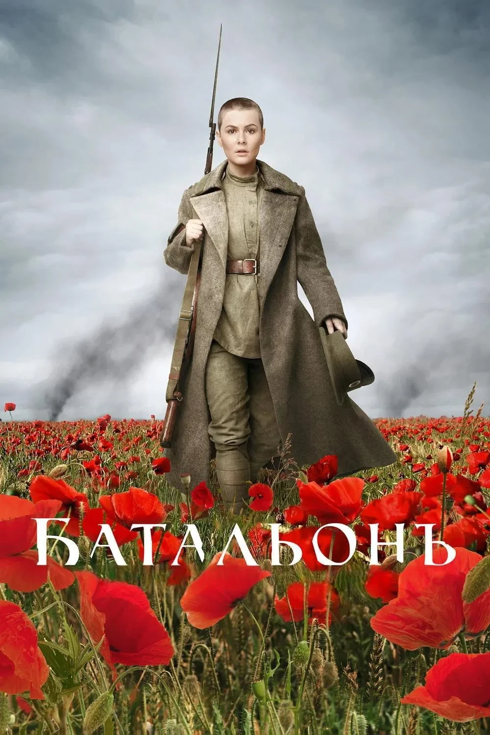 Постер фильма Женский батальонъ
