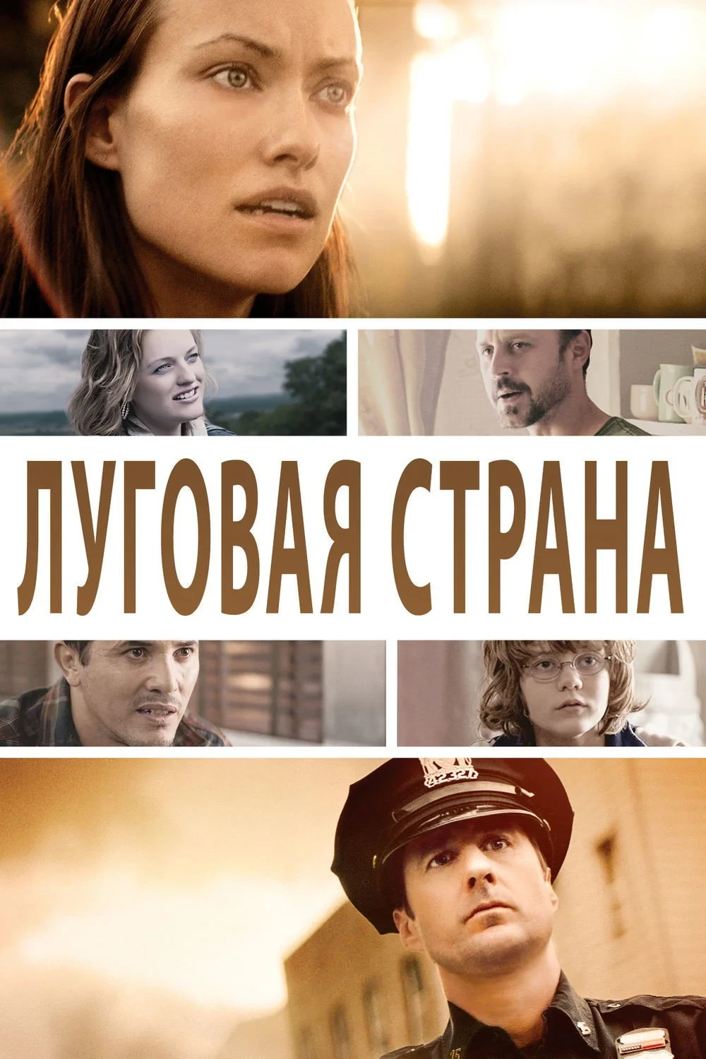 Постер фильма Луговая страна
