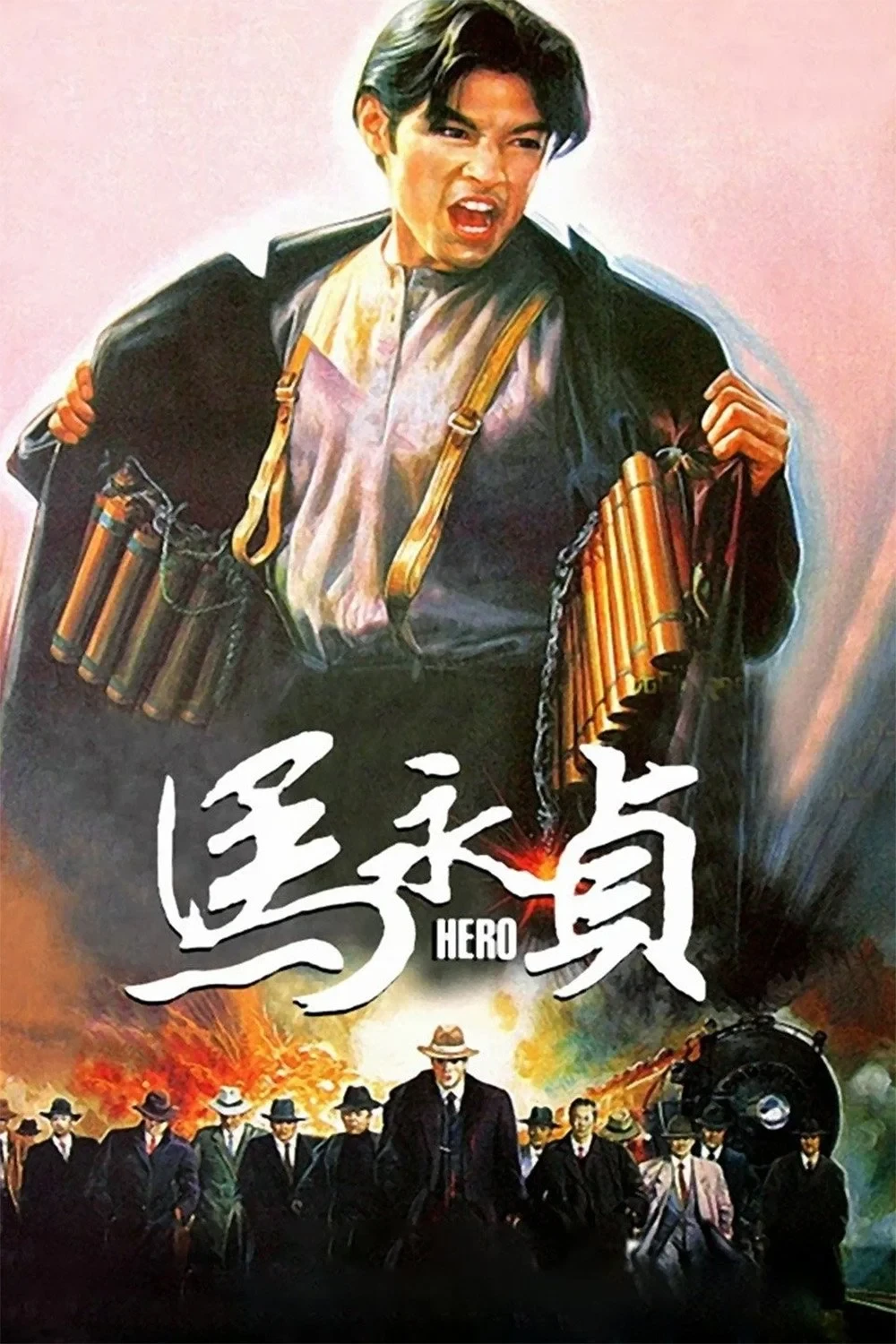 Постер фильма Герой