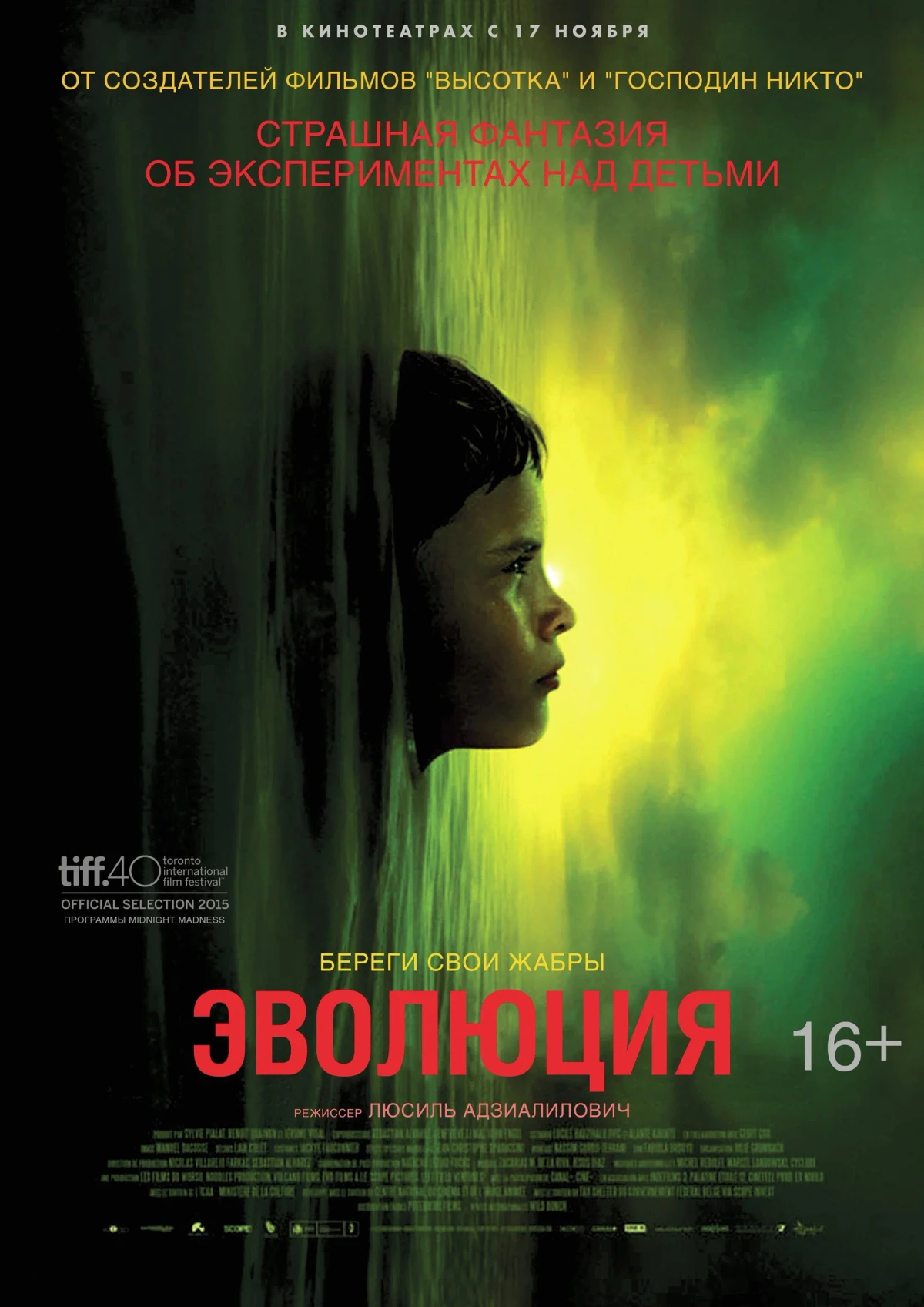 Постер фильма Эволюция